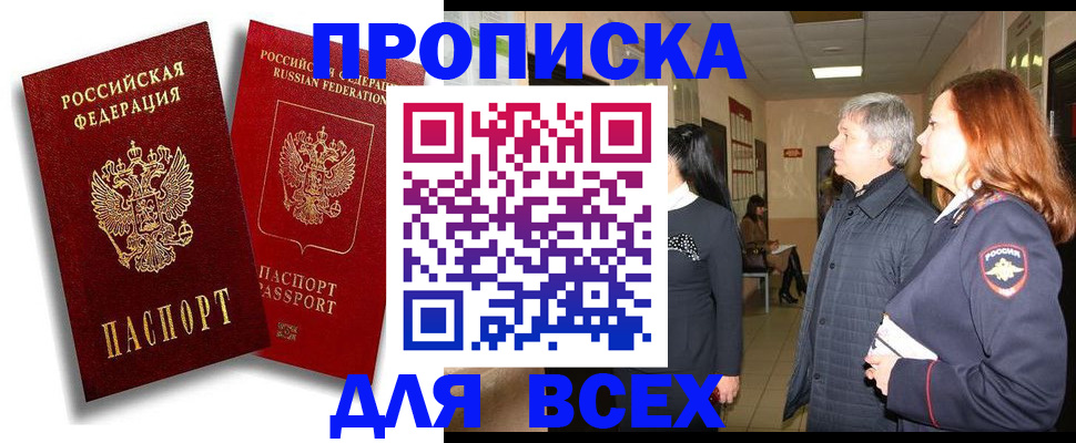 прописка от собственника в Владикавказе