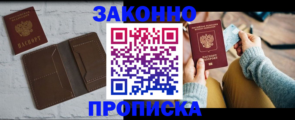 временная регистрация гарантия в Владикавказе