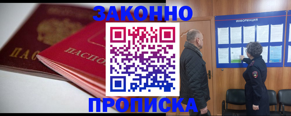 прописка в Владикавказе