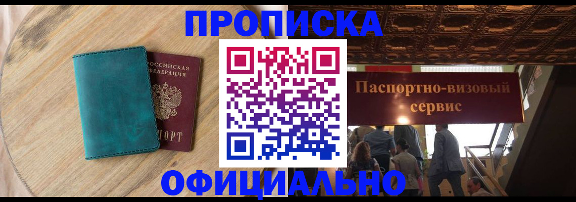 временная регистрация купить в Владикавказе
